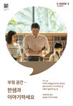 한샘, 2020년 캠페인 한샘과 이야기해보세요 진행