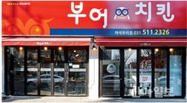 부어치킨, 코로나19 확산에 가맹점 고통 분담