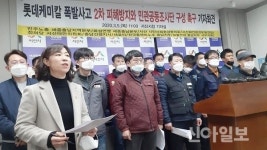 서산시민사회단체, 롯데케미칼 사고관련 민관공동조사단 구성 촉구