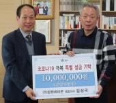 하동 금성면 소재 창원레미콘, 코로나19 극복 성금 1000만원 기탁