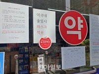 [르포] 마스크 5부제 첫날…약국 대부분 오후부터 판매