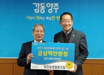 양주 회천농협, 희망장학재단에 300만원 장학기부