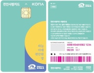 천안시, 충남 최초 IC카드형 지역사랑상품권 ‘천안사랑카드’ 발행