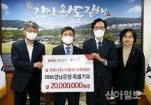 경남은행, 김해시에 성금 2000만원 기탁