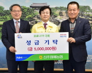 진주원예농협, 코로나19 대응 성금 500만원 기탁