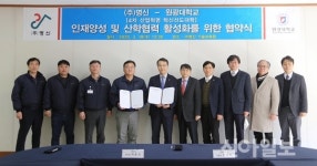 원광대, ㈜명신과 인재양성 및 산학협력 활성화 협약