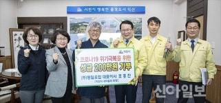 익산 ㈜동일유업 성금 200만원 기부