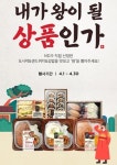 이마트24, 가장 맛있는 프레시푸드 선발 이벤트