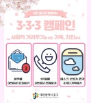 중구, 사회적 거리두기와 함께 심리방역 추진