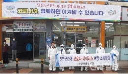 진안군자율방재단, 방역 위해 두 팔 걷어