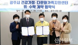 [포토] 경기 광주, 건강가정·다문화가족지원센터 위·수탁 계약 체결