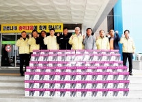 상주시, 코로나19 극복위한 사랑의 물품 기탁 이어져