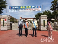 영천교육지원청, 코로나19 확산 방지 학생생활지도에 나서