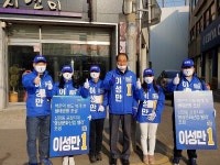 이성만 민주당 부평갑 후보. 부평역에서 공식 선거운동 시작