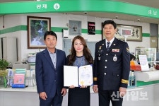 익산경찰서, 보이스피싱 예방 농협 직원에 감사장