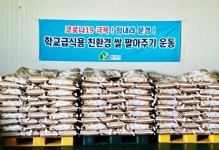 문경시, 관내기업 학교 급식용 쌀 소비 운동 동참