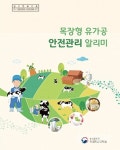 충남도, 유가공업소 대상 위생관리 홍보물 제작·배포