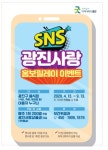 SNS 광진사랑 홍보릴레이…맛도 즐기고 상품권도 받고