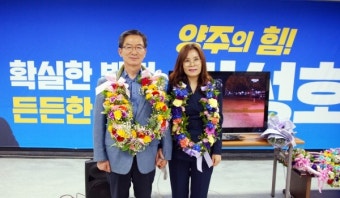 감동 양주의 선택, 정성호 후보 당선
