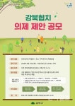 강북구 “지역문제 민·관이 함께 해결해요”