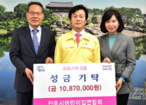 코로나19 대응 진주시어린이집연합회 성금 기탁