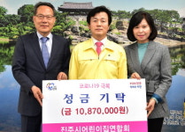 코로나19 대응 진주시어린이집연합회 성금 기탁