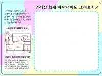 시흥소방서, 어린이 소방안전 홈트(Home Training) 운영