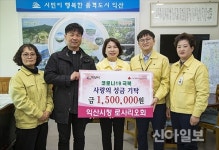 익산시청 로사리오회, 사회재난 성금 150만원 쾌척