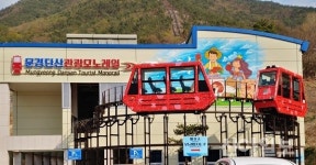 문경, 새로운 관광명소 단산 모노레일 27일 개장