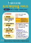 양주시립도서관, 도서대출 온라인 예약 서비스 시행