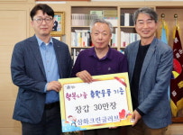 삼화크린글러브, 고향에 면장갑 30만장 기증