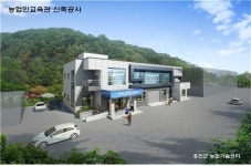 홍천군, 2020년 극장식 농업인 전문 교육관 신축