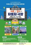 안동, 6일부터 3일간 ‘따로&같이 자동차 극장’ 