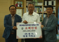 차창고 (주)토지 대표, 5년째 장학기금 쾌척