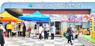 문경시,  농특산물소비촉진운동  2달여만에  2억원 달성 목전