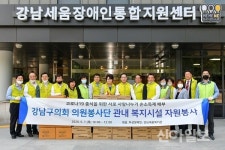 강남구의회, ‘코로나19극복’을 위한 이웃사랑 실천
