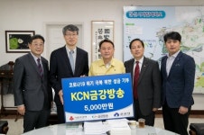 금강방송, 군산시에 코로나19 성금 5천만원 기탁
