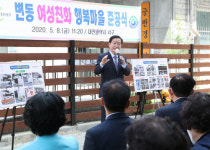 대전 서구 변동, 여성친화 행복마을 준공식