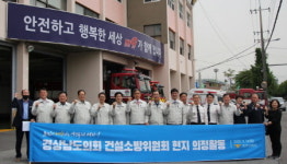 경상남도의회 건설소방위원회, 진주소방서 방문 현장중심 의정활동 펼쳐