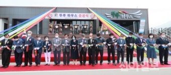 철원역사·문화예술 공간 뚜루하우스 준공