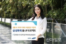 삼성화재, 가정의 달 맞이 랜선 프로그램 운영