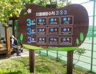 부안군, 치매안심센터 치매예방수칙 3·3·3 안내판 설치