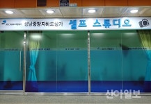 성남도시개발공사, 중앙지하도 상가 셀프스튜디오 개소