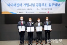 보성산업 등 4개사, 차세대 데이터센터 공동 개발 추진