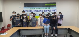 연천청소년문화의집, 제2기 청소년운영위원회 위촉식 개최