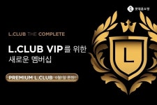 엘클럽나인 | 롯데홈쇼핑 VIP 위한 ‘프리미엄 엘클럽’ 론칭