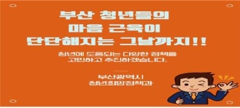 부산시 청년 행복박스 힐링 프로젝트 운영