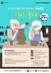 문경 국가무형문화재 전수관,  ‘치매예방 힐링물레’ 프로그램 운영