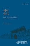 김가연 시인, 디카시집 해미읍성, 600년 역사를 걸어나오다 출간