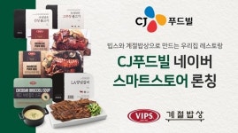 CJ푸드빌, 네이버 스마트스토어 론칭